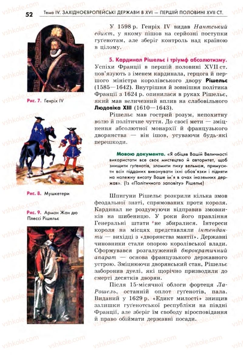 Страница 52 | Підручник Всесвітня історія 8 клас С.В. Д’ячков, С.Д. Литовченко 2008