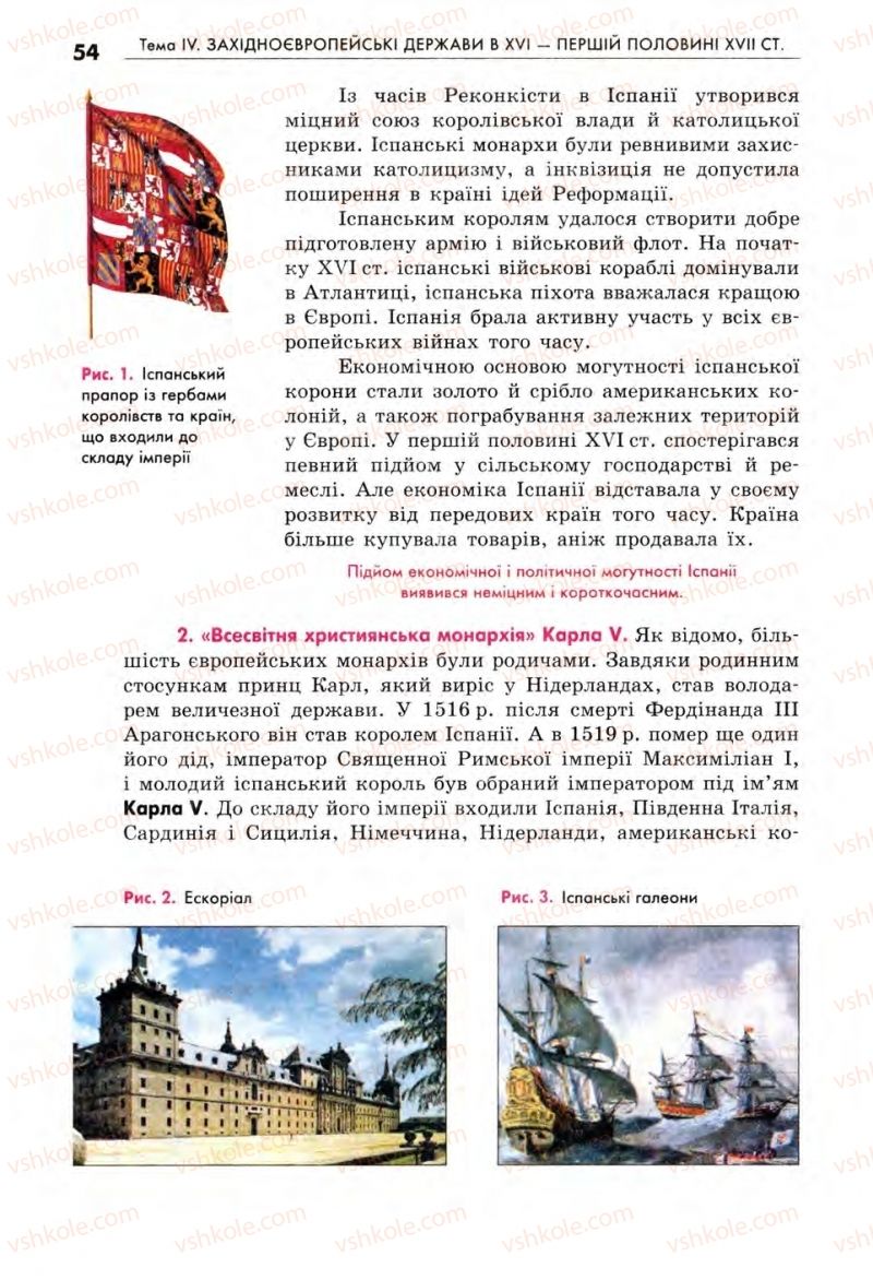 Страница 54 | Підручник Всесвітня історія 8 клас С.В. Д’ячков, С.Д. Литовченко 2008