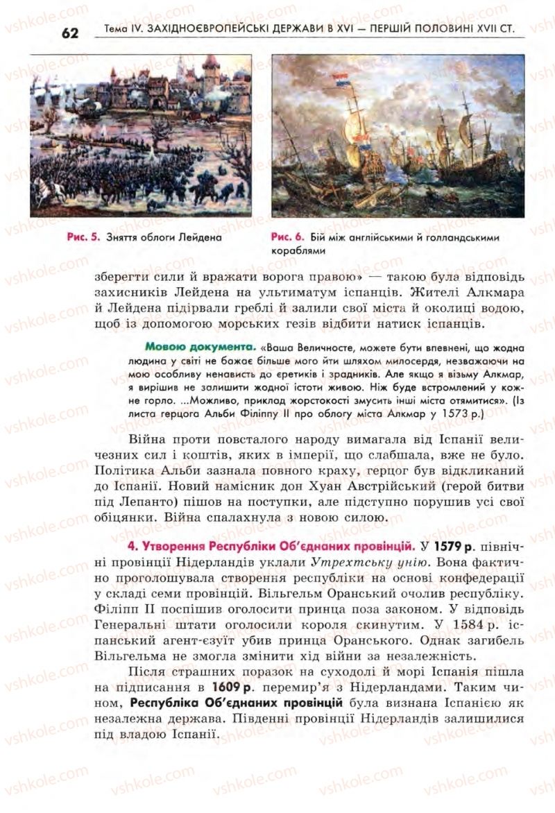 Страница 62 | Підручник Всесвітня історія 8 клас С.В. Д’ячков, С.Д. Литовченко 2008