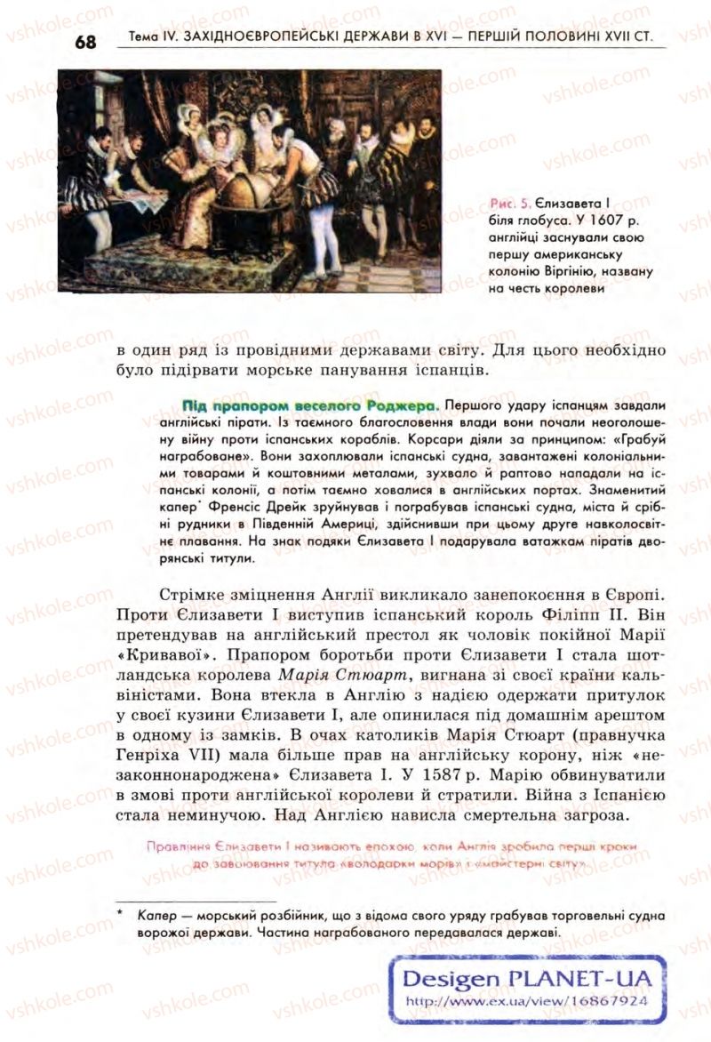 Страница 68 | Підручник Всесвітня історія 8 клас С.В. Д’ячков, С.Д. Литовченко 2008