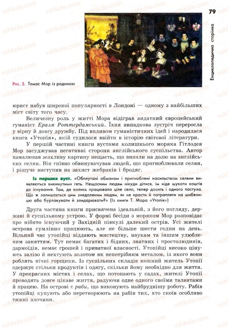 Страница 79 | Підручник Всесвітня історія 8 клас С.В. Д’ячков, С.Д. Литовченко 2008