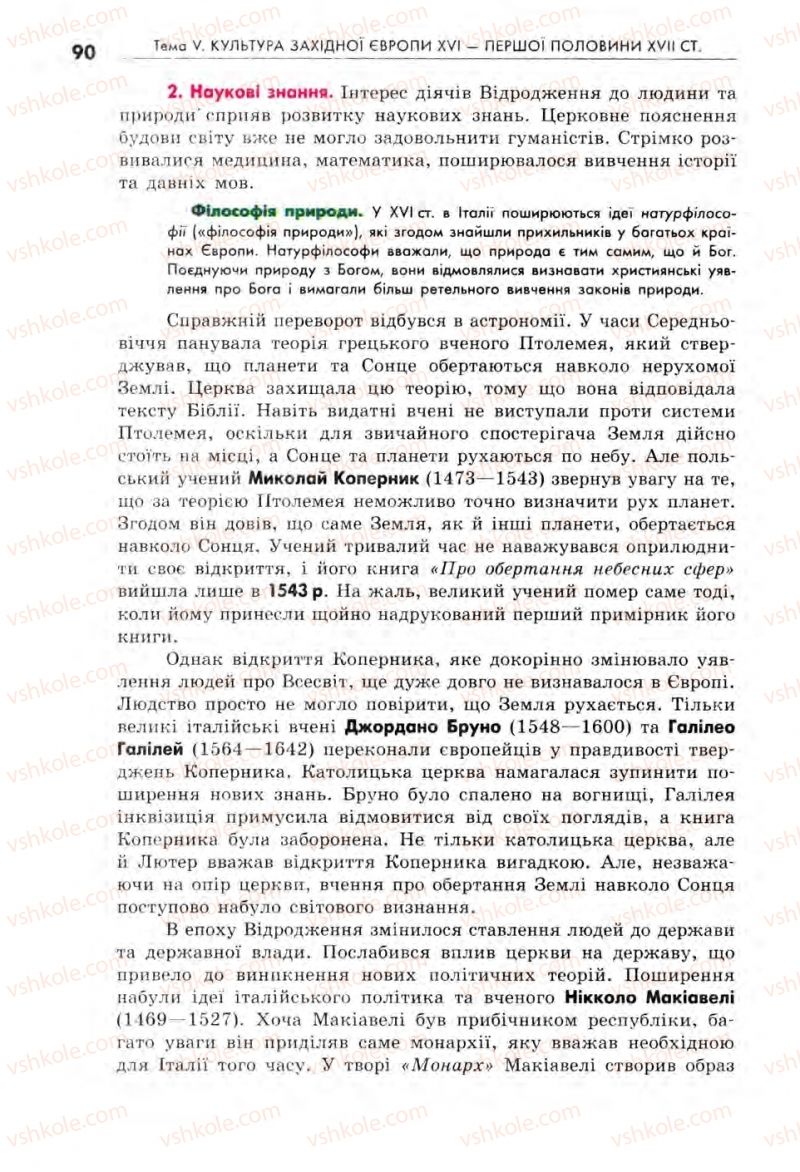 Страница 90 | Підручник Всесвітня історія 8 клас С.В. Д’ячков, С.Д. Литовченко 2008