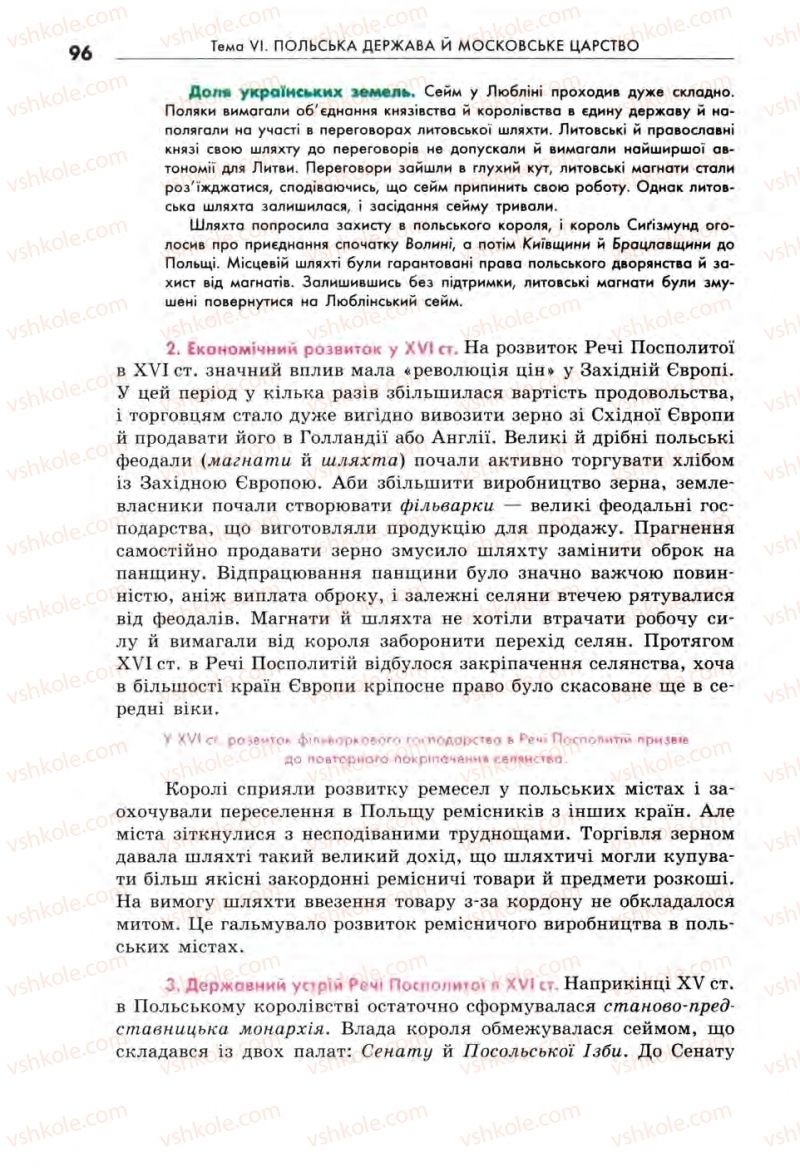 Страница 96 | Підручник Всесвітня історія 8 клас С.В. Д’ячков, С.Д. Литовченко 2008