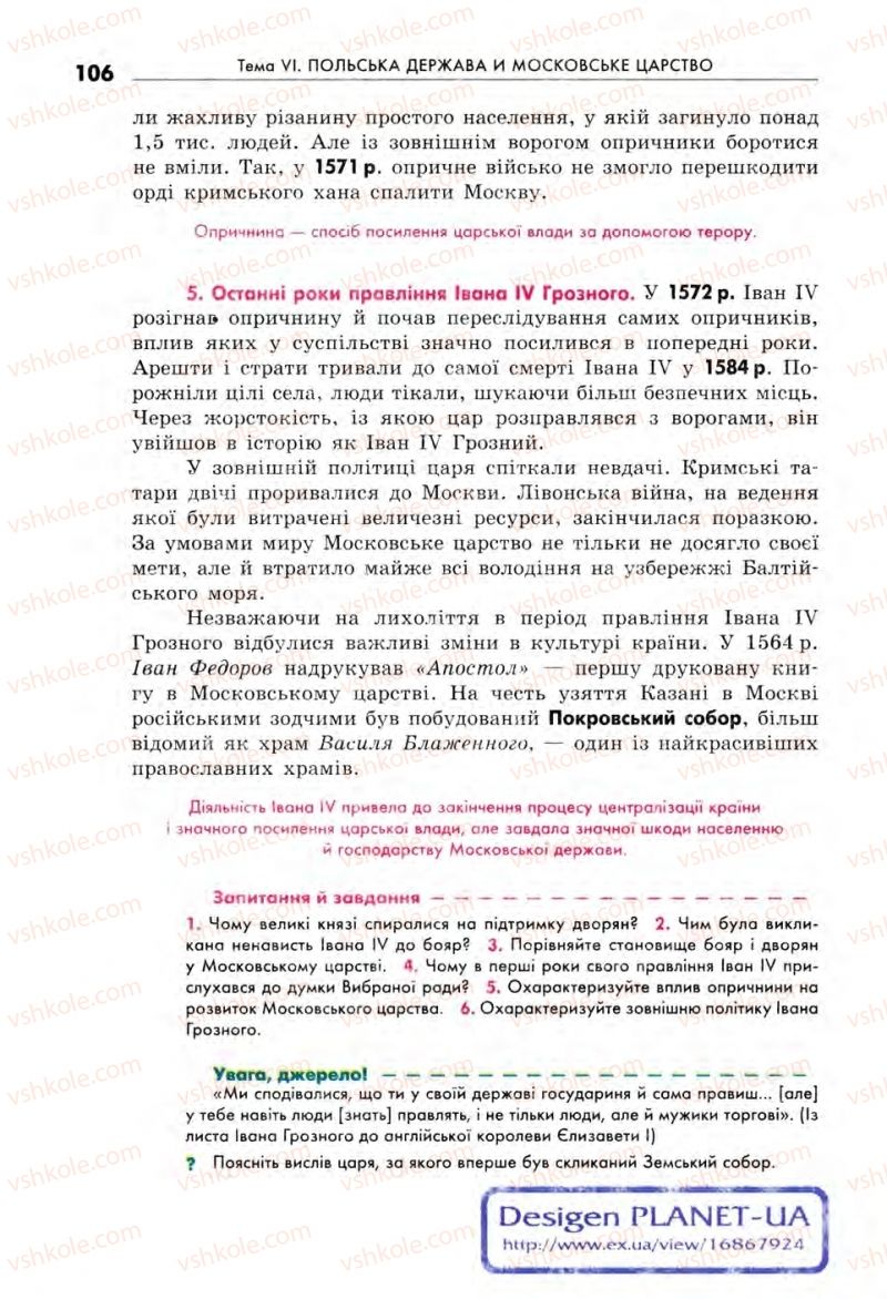 Страница 106 | Підручник Всесвітня історія 8 клас С.В. Д’ячков, С.Д. Литовченко 2008