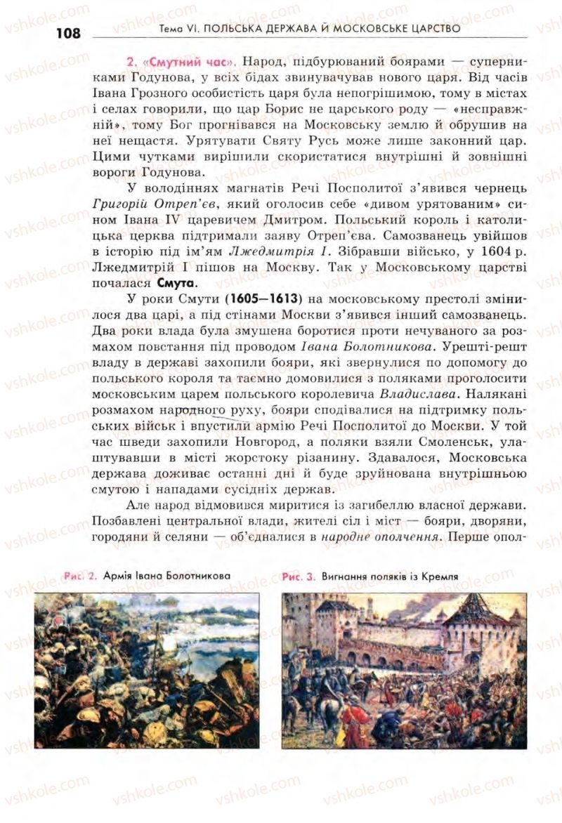 Страница 108 | Підручник Всесвітня історія 8 клас С.В. Д’ячков, С.Д. Литовченко 2008