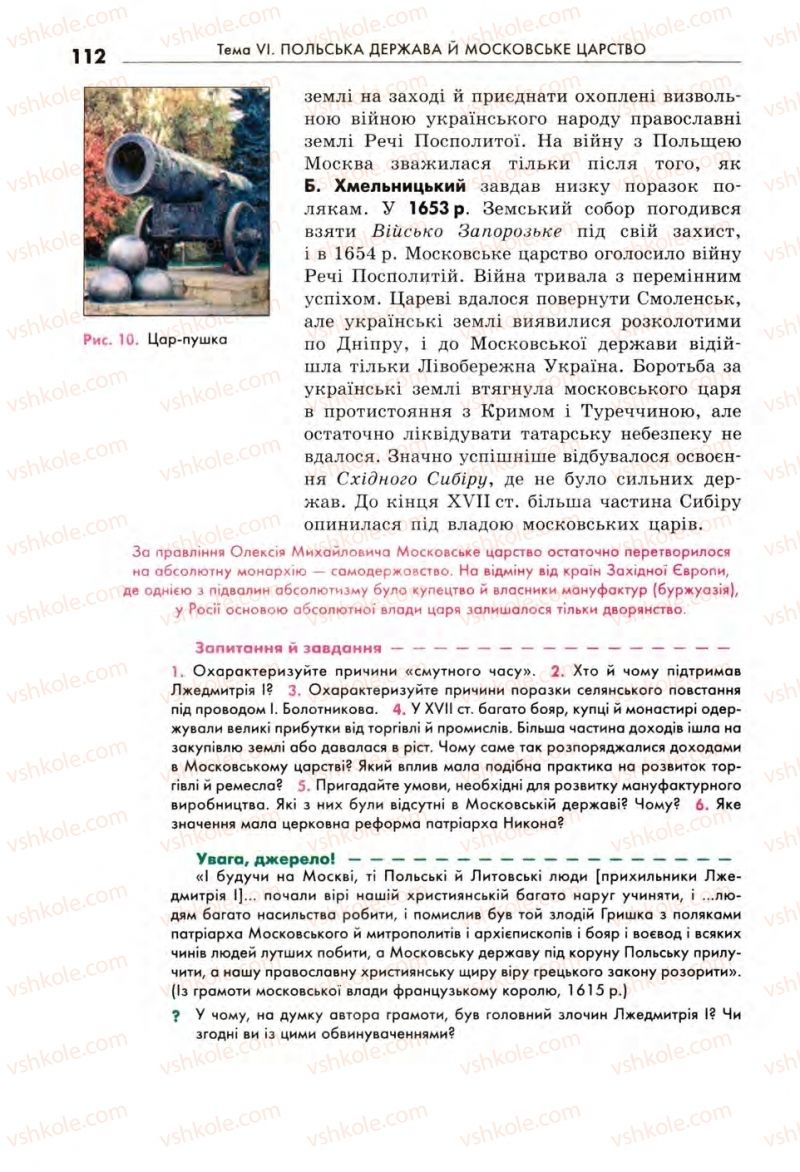 Страница 112 | Підручник Всесвітня історія 8 клас С.В. Д’ячков, С.Д. Литовченко 2008
