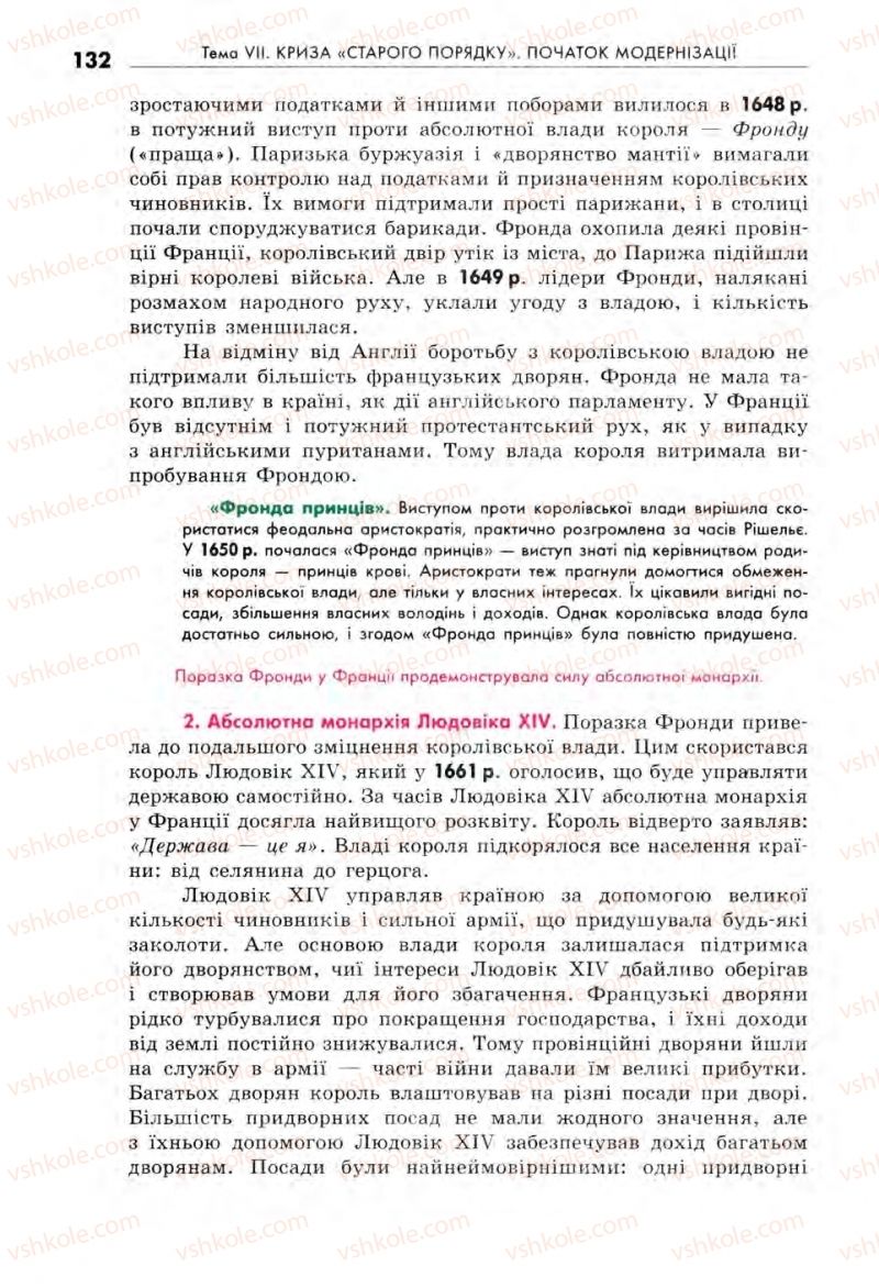 Страница 132 | Підручник Всесвітня історія 8 клас С.В. Д’ячков, С.Д. Литовченко 2008