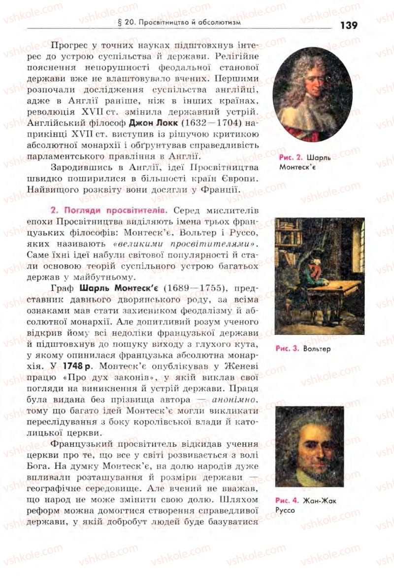 Страница 139 | Підручник Всесвітня історія 8 клас С.В. Д’ячков, С.Д. Литовченко 2008