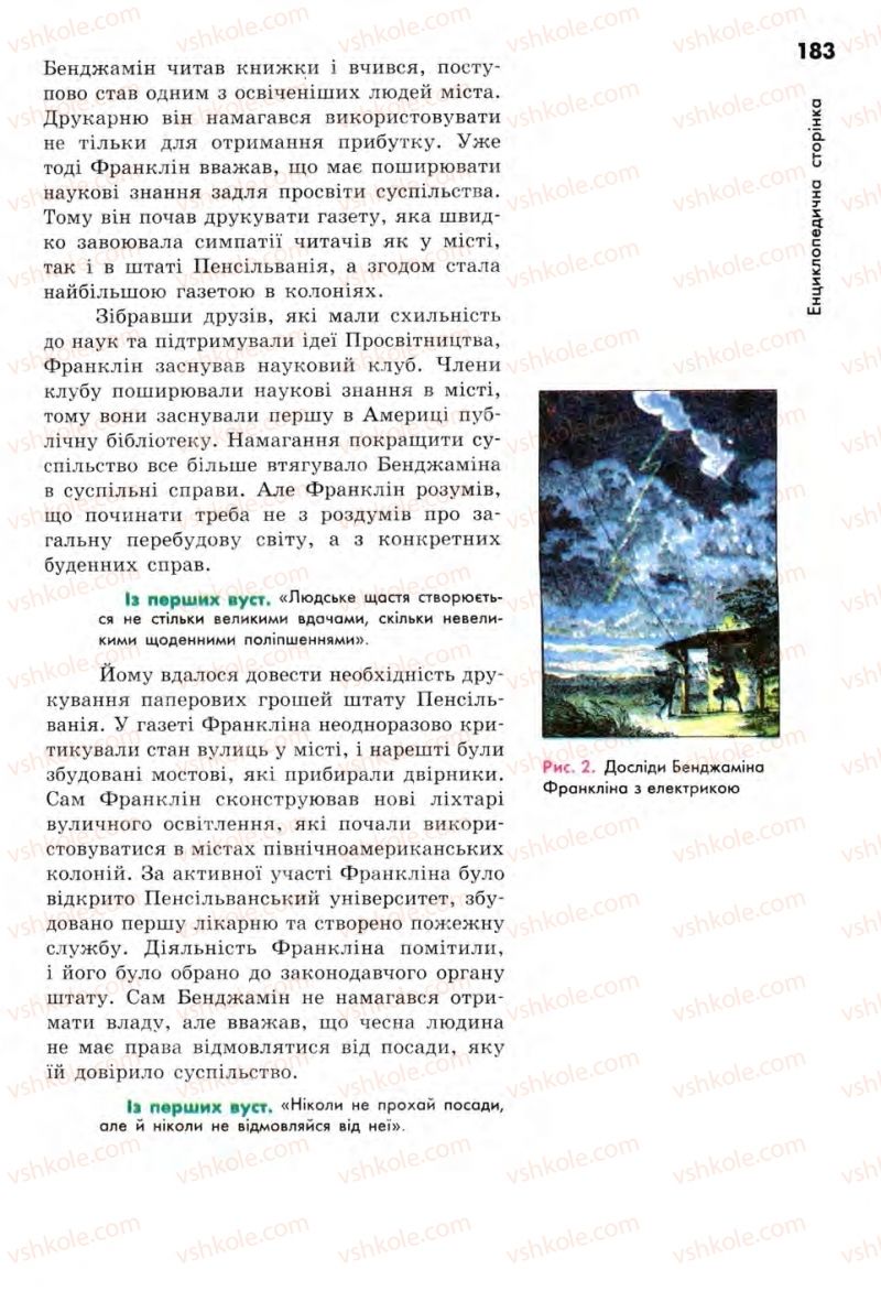 Страница 183 | Підручник Всесвітня історія 8 клас С.В. Д’ячков, С.Д. Литовченко 2008