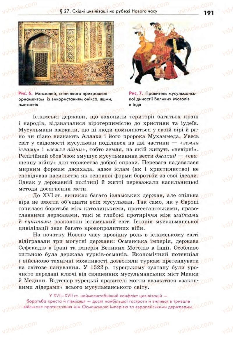 Страница 191 | Підручник Всесвітня історія 8 клас С.В. Д’ячков, С.Д. Литовченко 2008