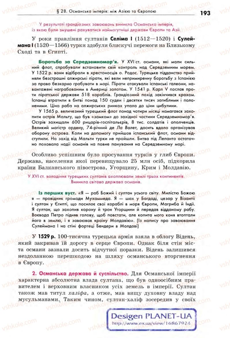 Страница 193 | Підручник Всесвітня історія 8 клас С.В. Д’ячков, С.Д. Литовченко 2008