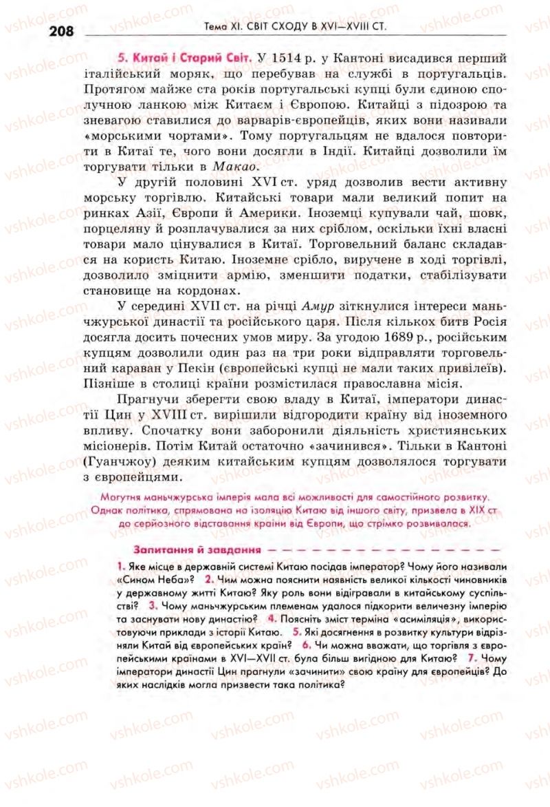 Страница 208 | Підручник Всесвітня історія 8 клас С.В. Д’ячков, С.Д. Литовченко 2008