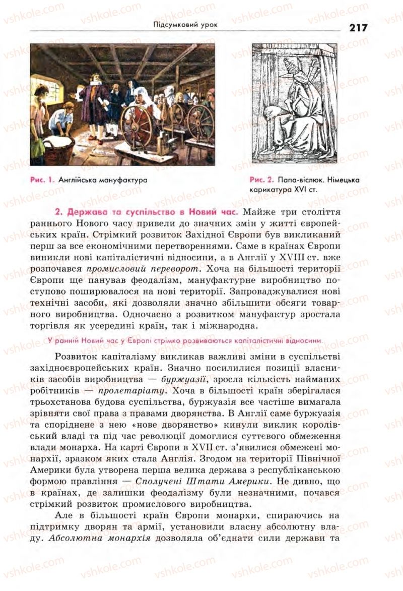 Страница 217 | Підручник Всесвітня історія 8 клас С.В. Д’ячков, С.Д. Литовченко 2008