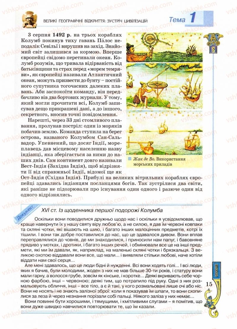 Страница 15 | Підручник Всесвітня історія 8 клас Н.Г. Подаляк 2008