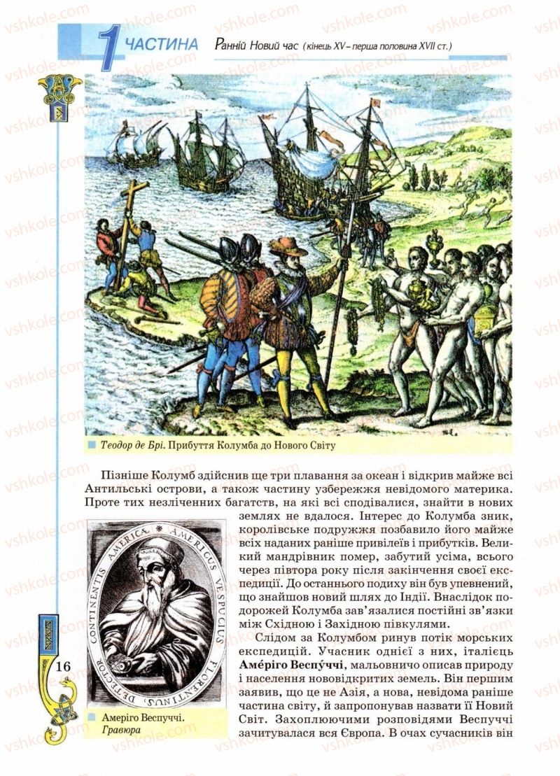 Страница 16 | Підручник Всесвітня історія 8 клас Н.Г. Подаляк 2008