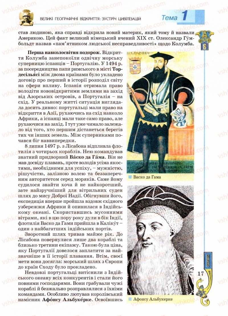 Страница 17 | Підручник Всесвітня історія 8 клас Н.Г. Подаляк 2008