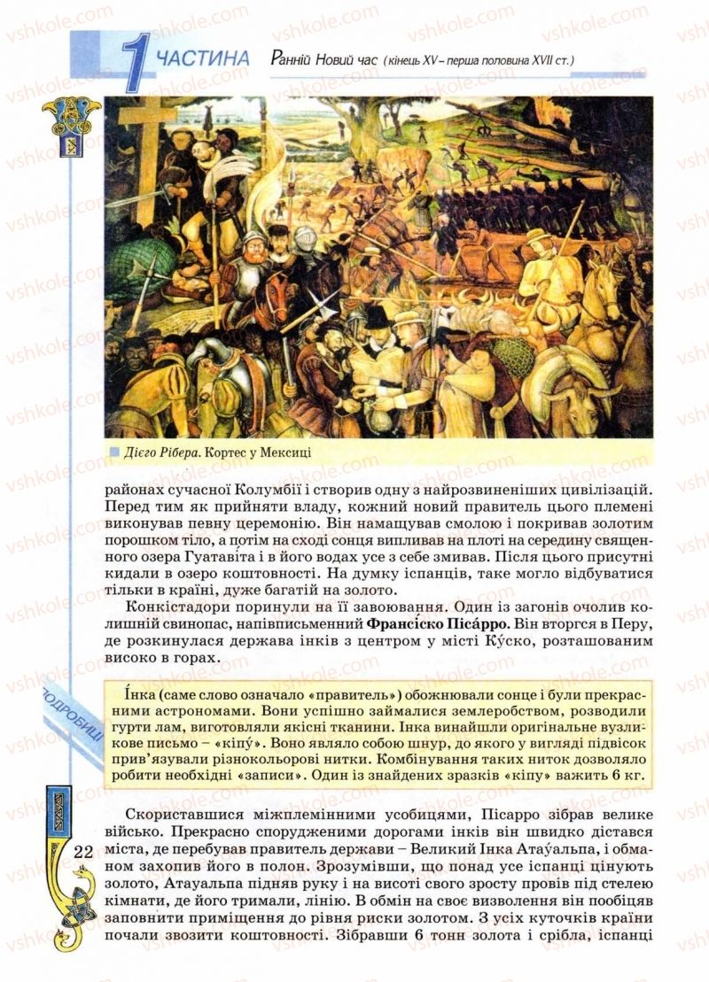 Страница 22 | Підручник Всесвітня історія 8 клас Н.Г. Подаляк 2008