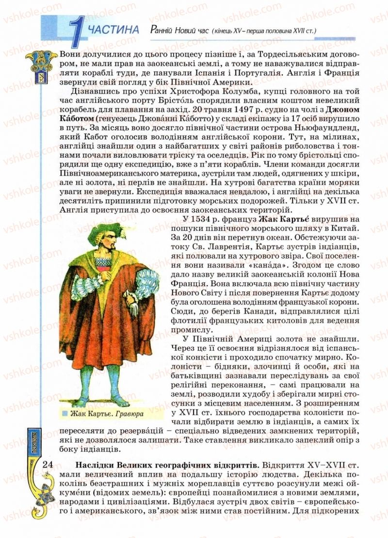 Страница 24 | Підручник Всесвітня історія 8 клас Н.Г. Подаляк 2008