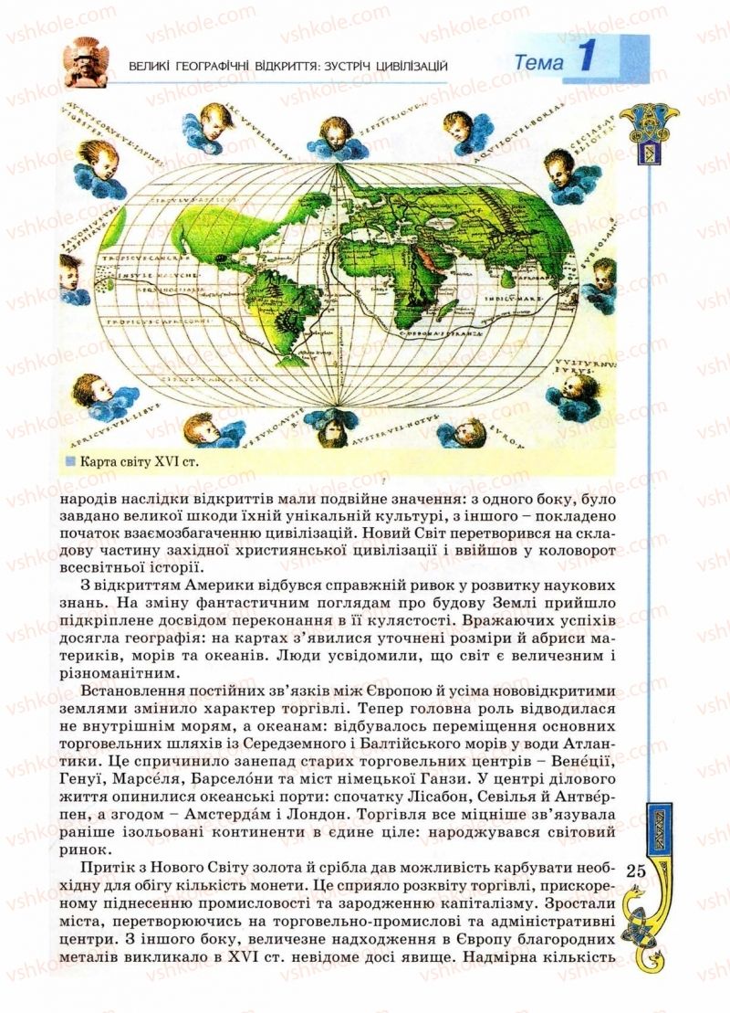 Страница 25 | Підручник Всесвітня історія 8 клас Н.Г. Подаляк 2008