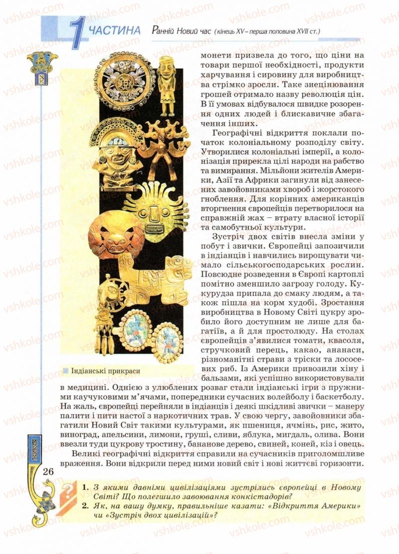 Страница 26 | Підручник Всесвітня історія 8 клас Н.Г. Подаляк 2008