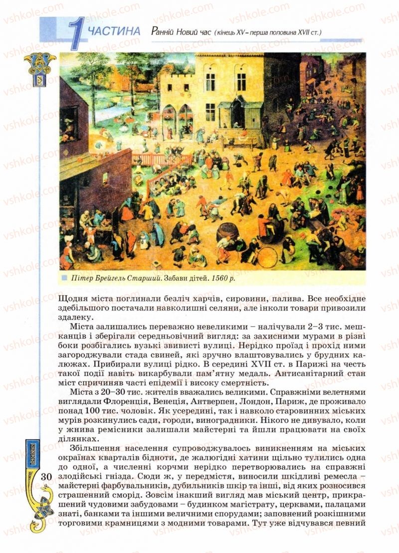 Страница 30 | Підручник Всесвітня історія 8 клас Н.Г. Подаляк 2008
