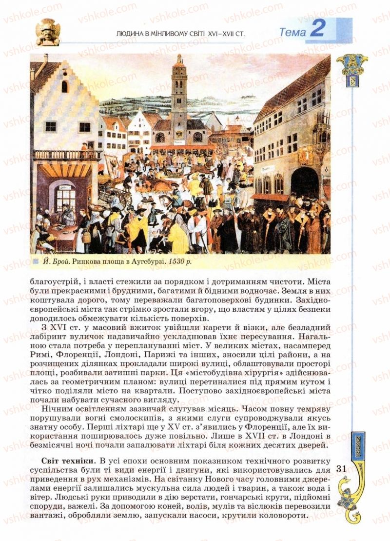 Страница 31 | Підручник Всесвітня історія 8 клас Н.Г. Подаляк 2008