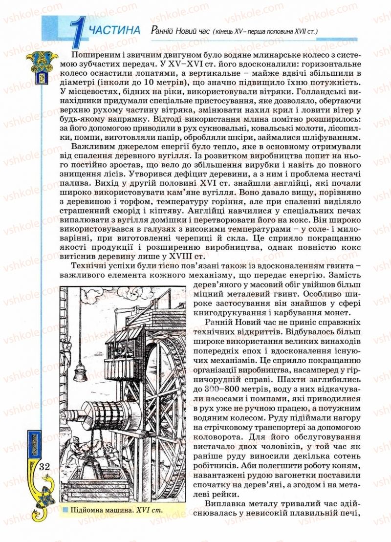Страница 32 | Підручник Всесвітня історія 8 клас Н.Г. Подаляк 2008
