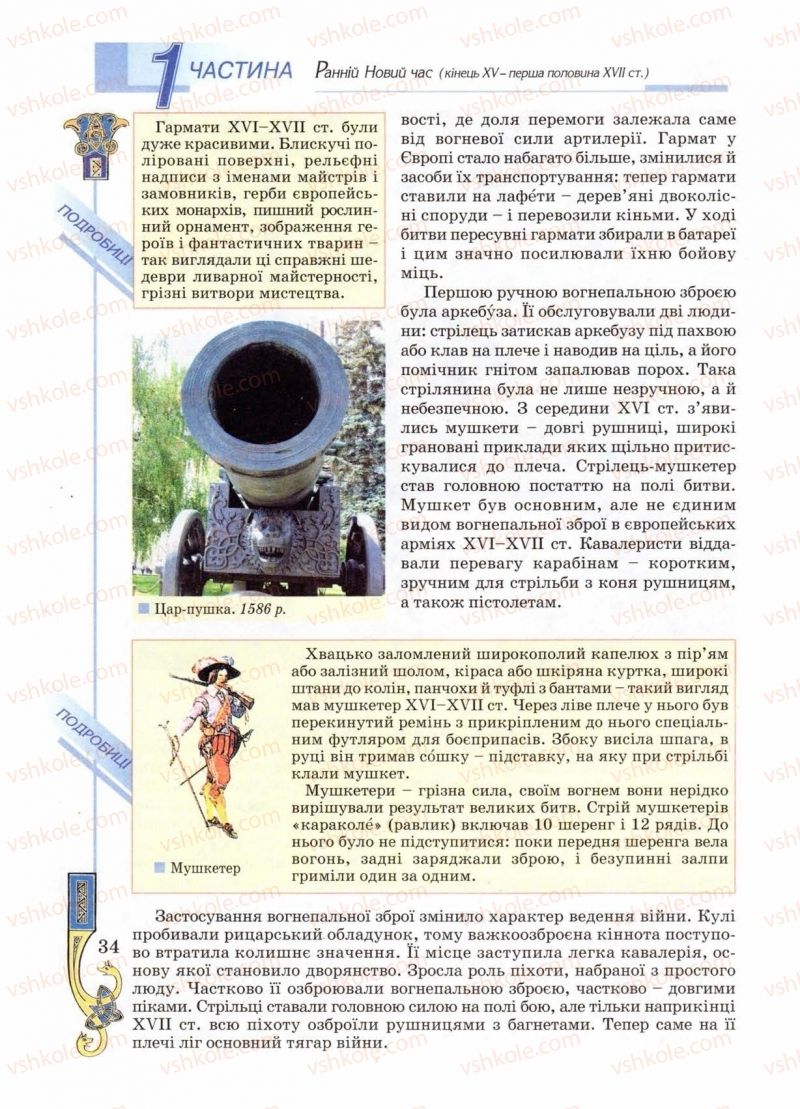 Страница 34 | Підручник Всесвітня історія 8 клас Н.Г. Подаляк 2008