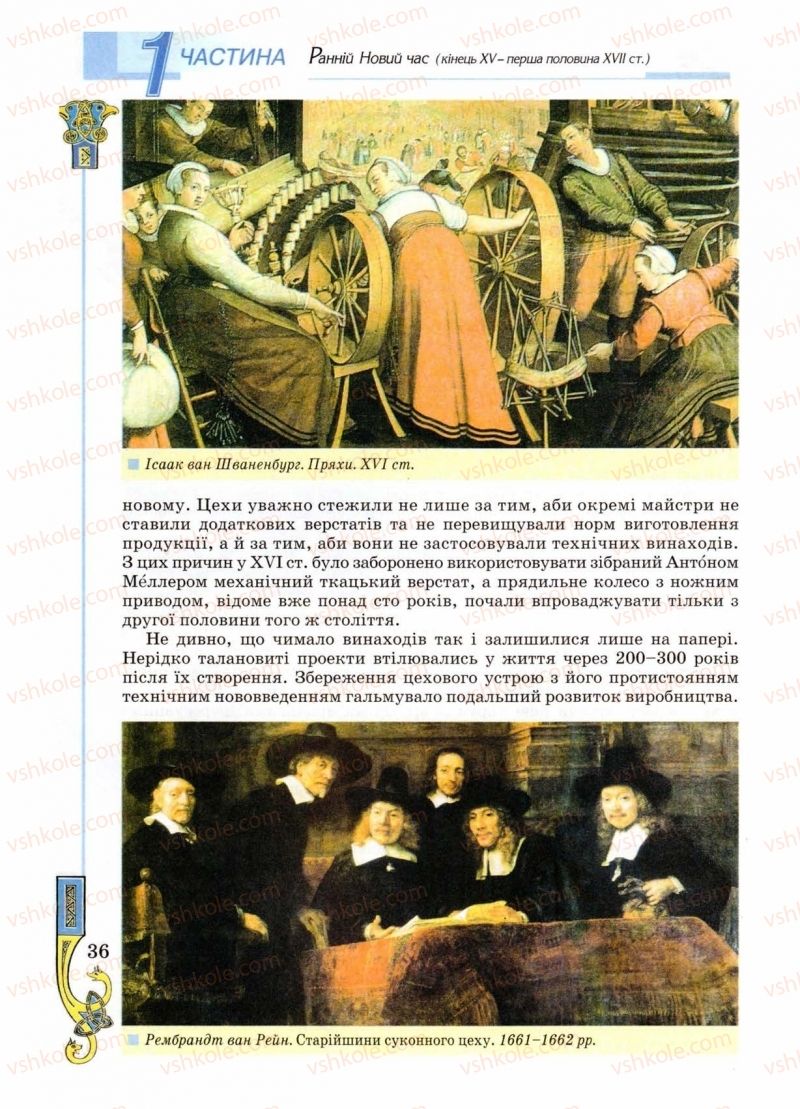 Страница 36 | Підручник Всесвітня історія 8 клас Н.Г. Подаляк 2008