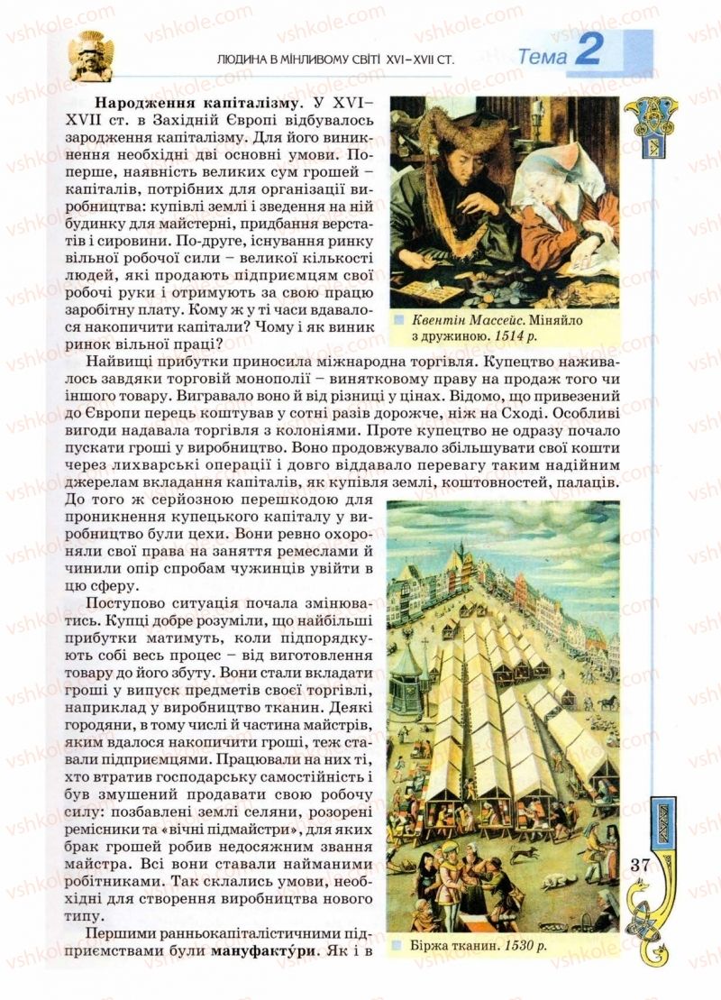 Страница 37 | Підручник Всесвітня історія 8 клас Н.Г. Подаляк 2008