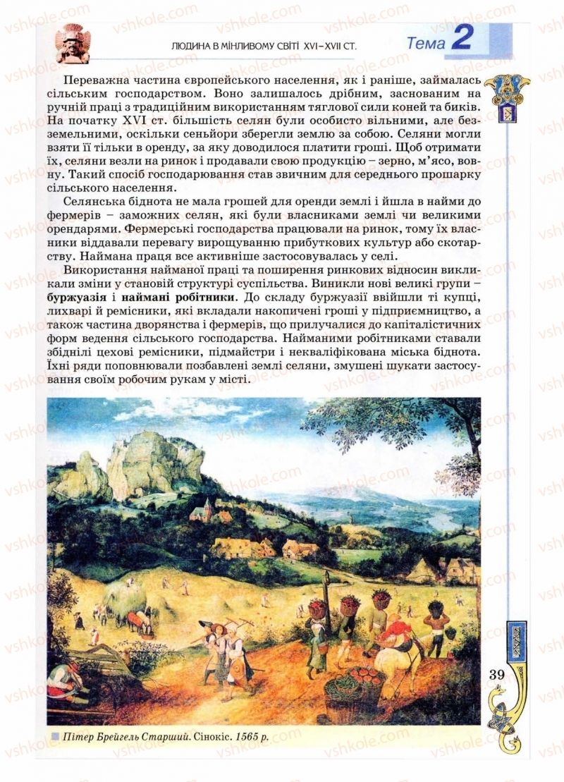 Страница 39 | Підручник Всесвітня історія 8 клас Н.Г. Подаляк 2008