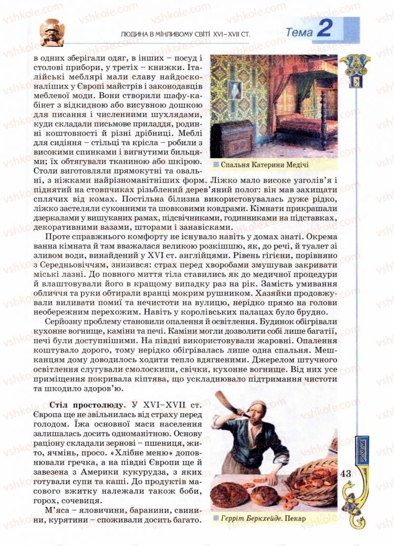 Страница 43 | Підручник Всесвітня історія 8 клас Н.Г. Подаляк 2008