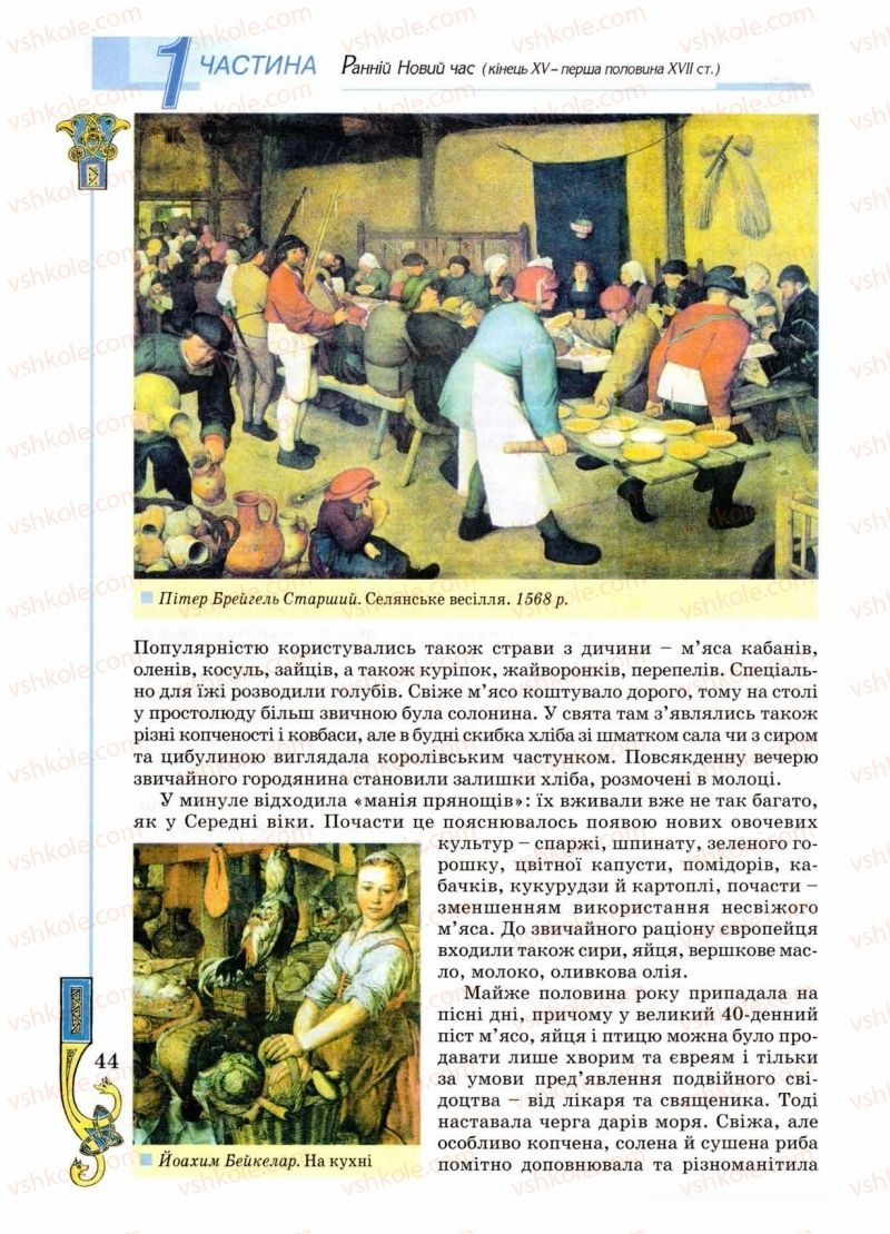 Страница 44 | Підручник Всесвітня історія 8 клас Н.Г. Подаляк 2008