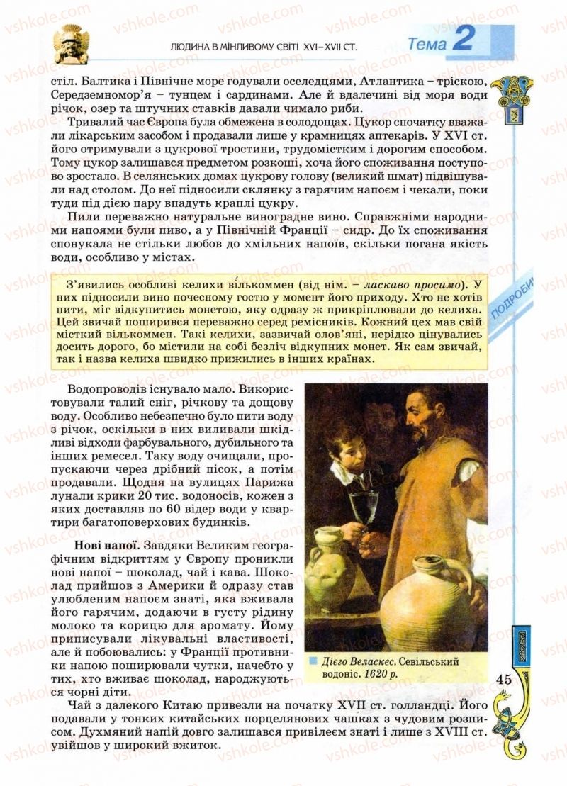 Страница 45 | Підручник Всесвітня історія 8 клас Н.Г. Подаляк 2008