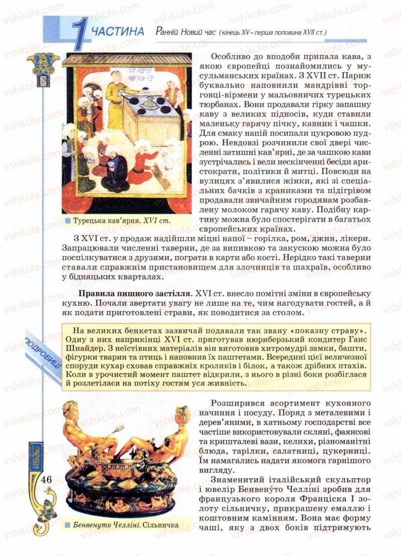 Страница 46 | Підручник Всесвітня історія 8 клас Н.Г. Подаляк 2008