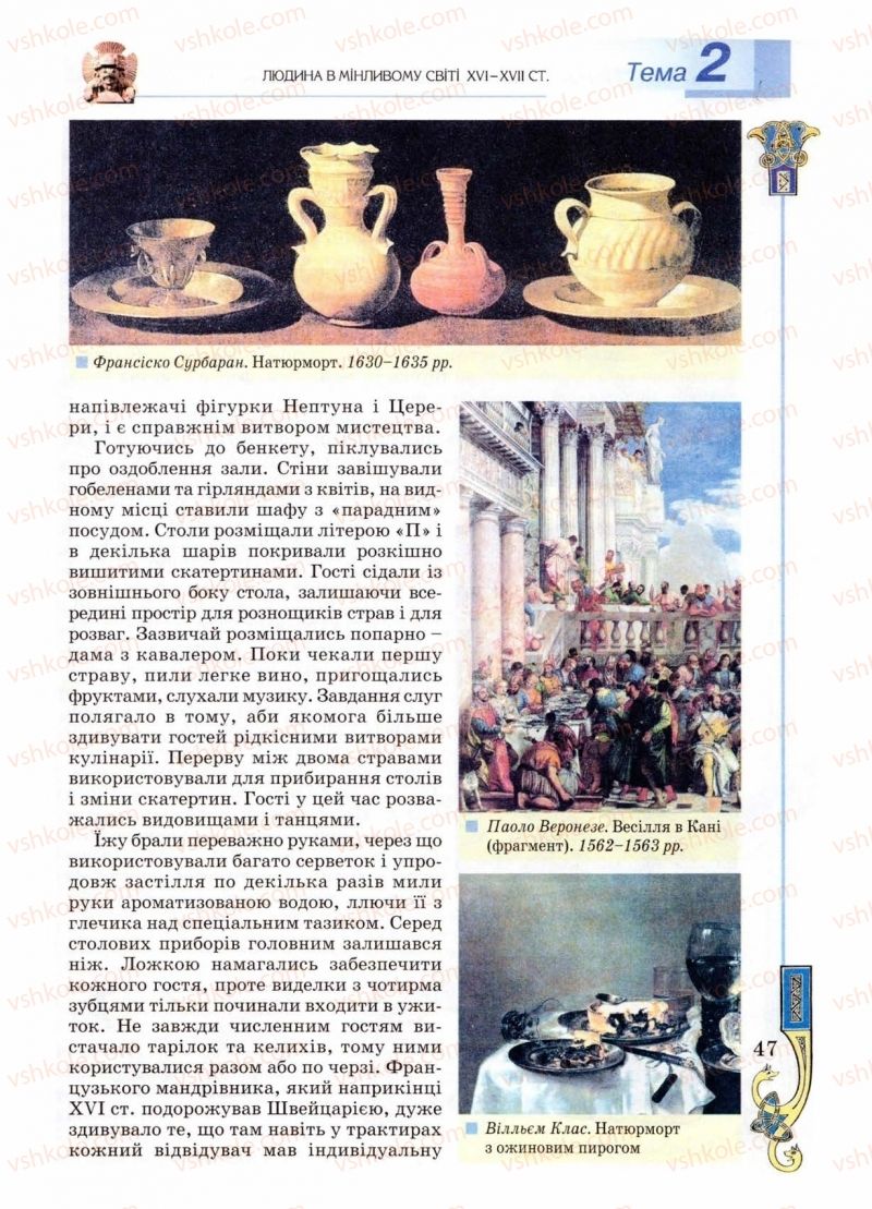 Страница 47 | Підручник Всесвітня історія 8 клас Н.Г. Подаляк 2008