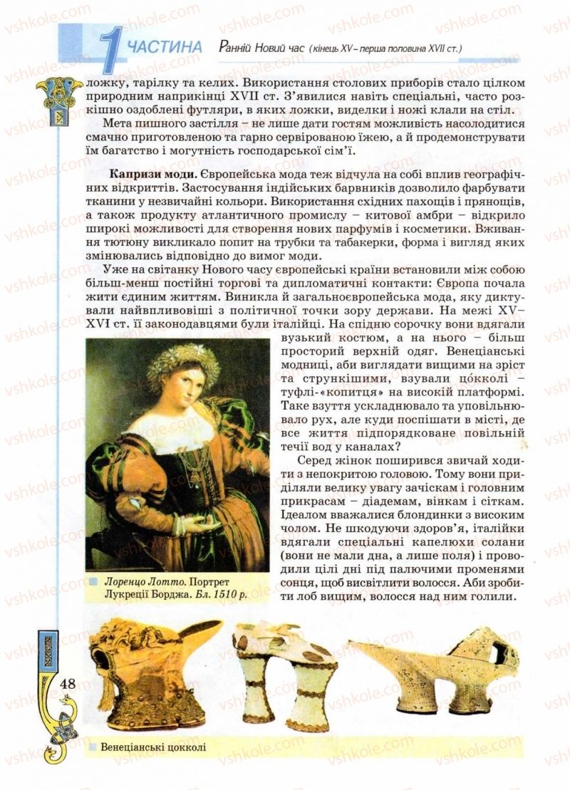 Страница 48 | Підручник Всесвітня історія 8 клас Н.Г. Подаляк 2008
