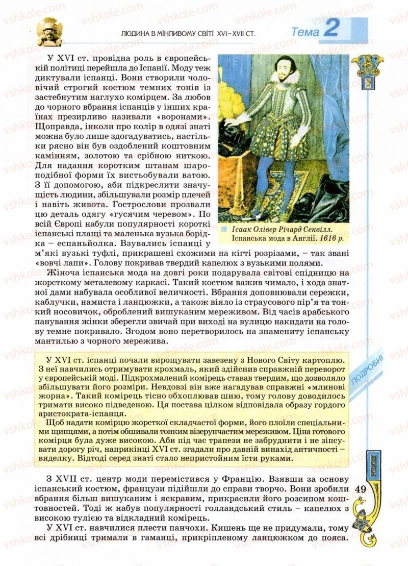 Страница 49 | Підручник Всесвітня історія 8 клас Н.Г. Подаляк 2008