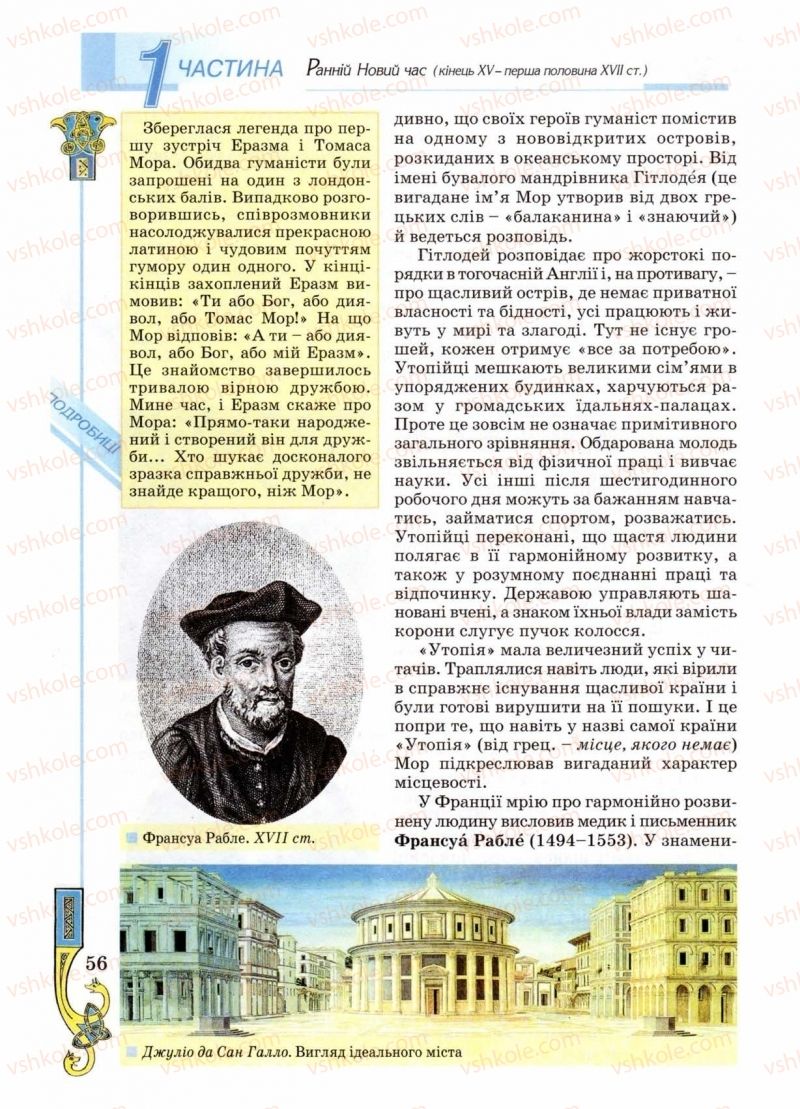 Страница 56 | Підручник Всесвітня історія 8 клас Н.Г. Подаляк 2008