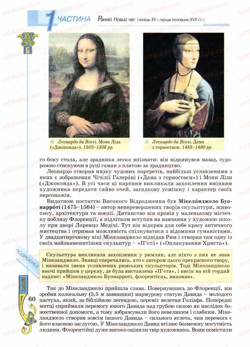 Страница 60 | Підручник Всесвітня історія 8 клас Н.Г. Подаляк 2008