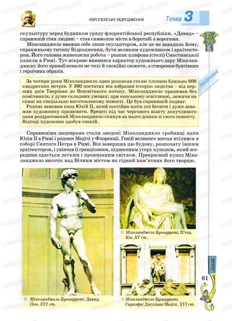 Страница 61 | Підручник Всесвітня історія 8 клас Н.Г. Подаляк 2008