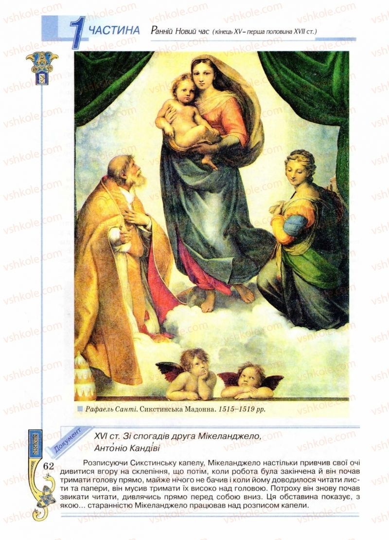 Страница 62 | Підручник Всесвітня історія 8 клас Н.Г. Подаляк 2008
