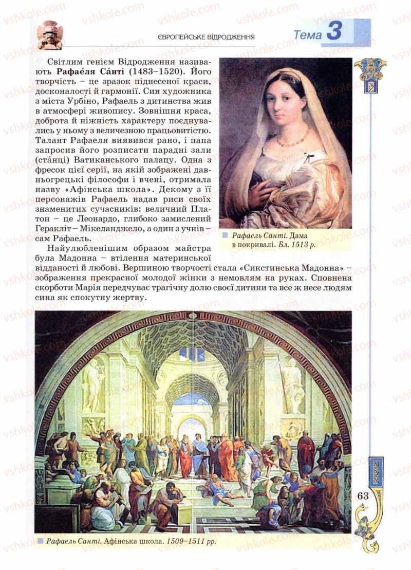 Страница 63 | Підручник Всесвітня історія 8 клас Н.Г. Подаляк 2008