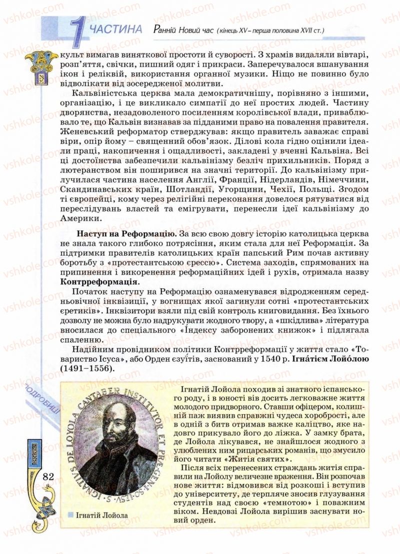 Страница 82 | Підручник Всесвітня історія 8 клас Н.Г. Подаляк 2008