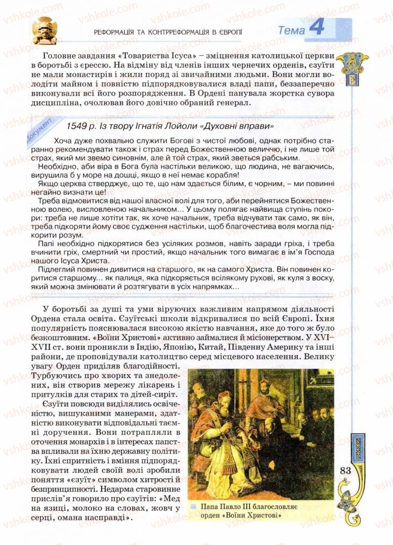 Страница 83 | Підручник Всесвітня історія 8 клас Н.Г. Подаляк 2008