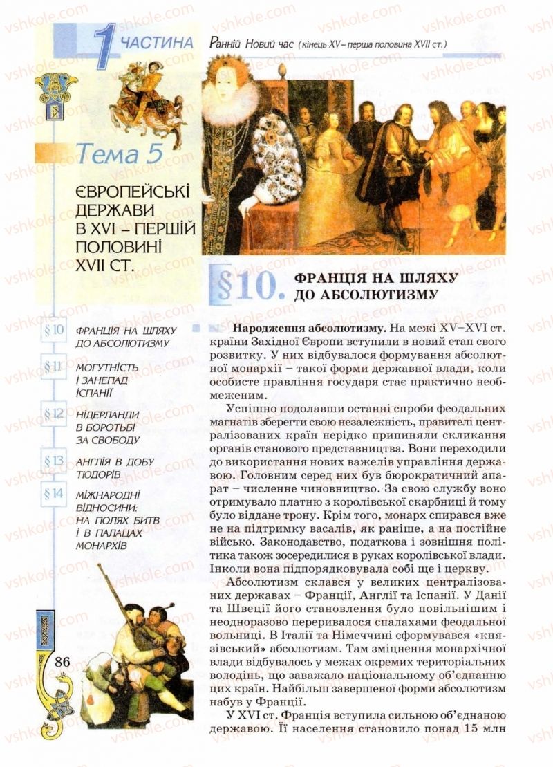 Страница 86 | Підручник Всесвітня історія 8 клас Н.Г. Подаляк 2008