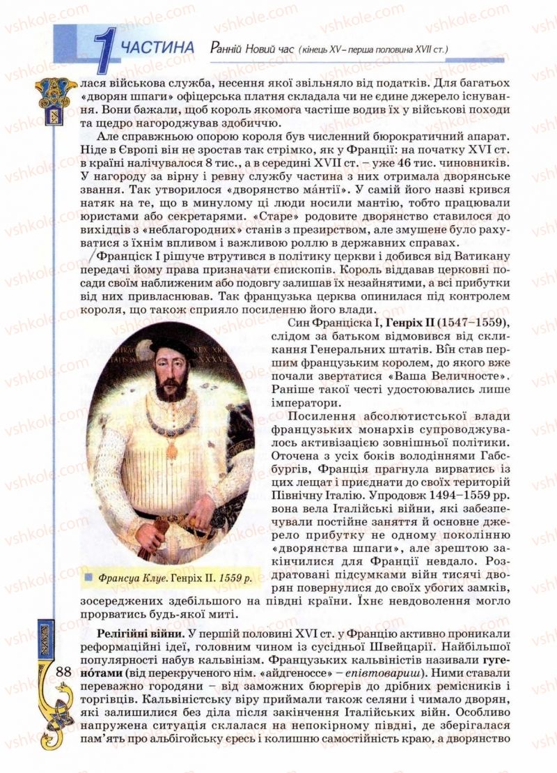 Страница 88 | Підручник Всесвітня історія 8 клас Н.Г. Подаляк 2008