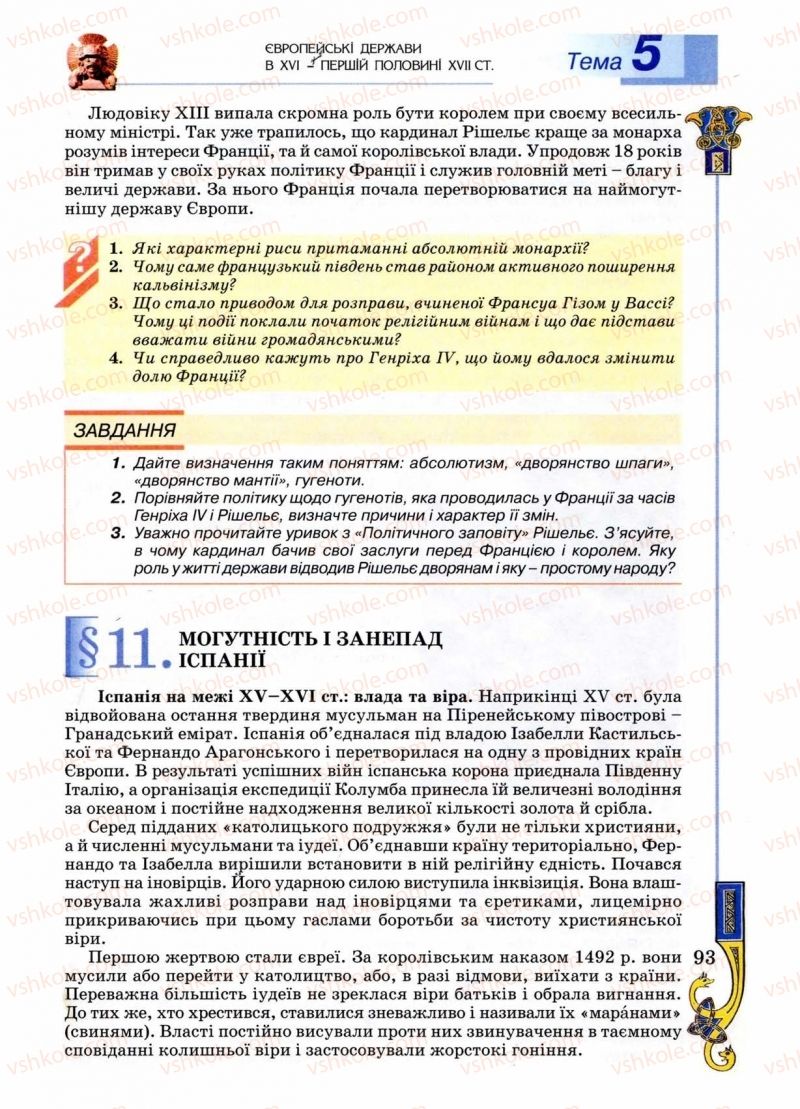 Страница 93 | Підручник Всесвітня історія 8 клас Н.Г. Подаляк 2008