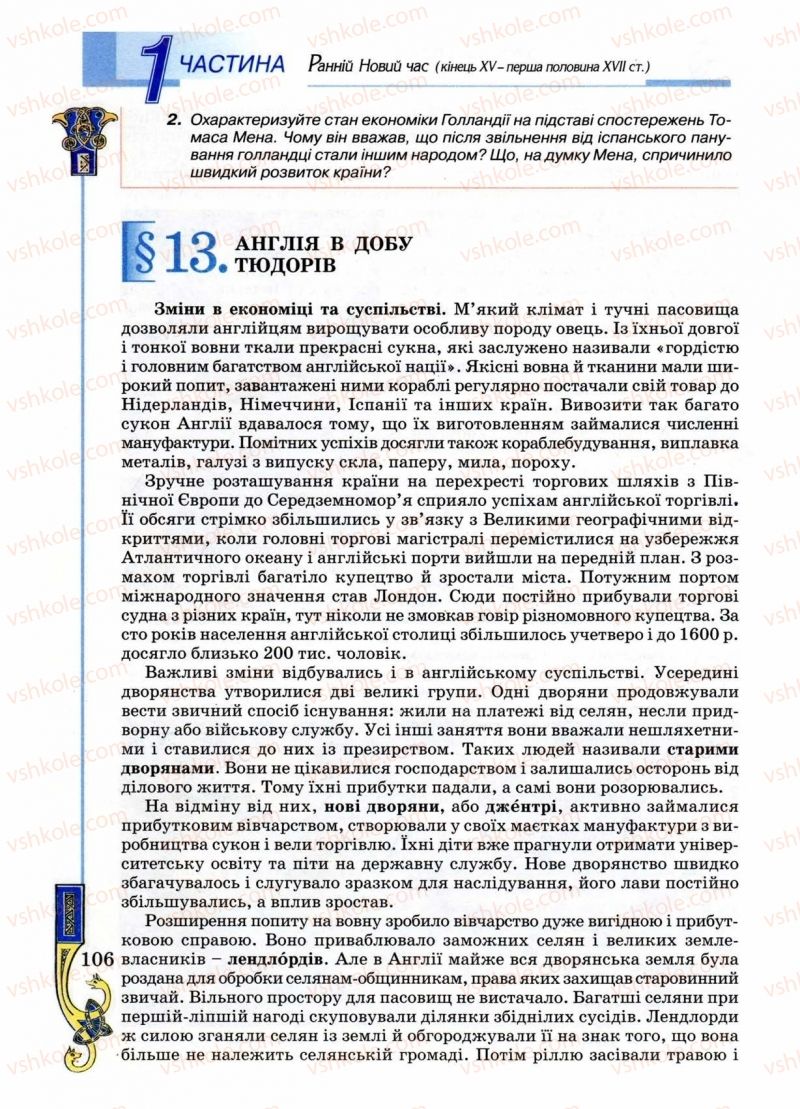 Страница 106 | Підручник Всесвітня історія 8 клас Н.Г. Подаляк 2008