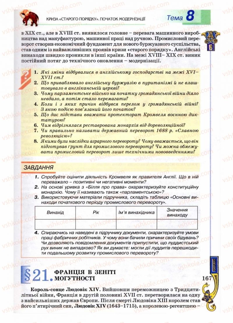 Страница 167 | Підручник Всесвітня історія 8 клас Н.Г. Подаляк 2008